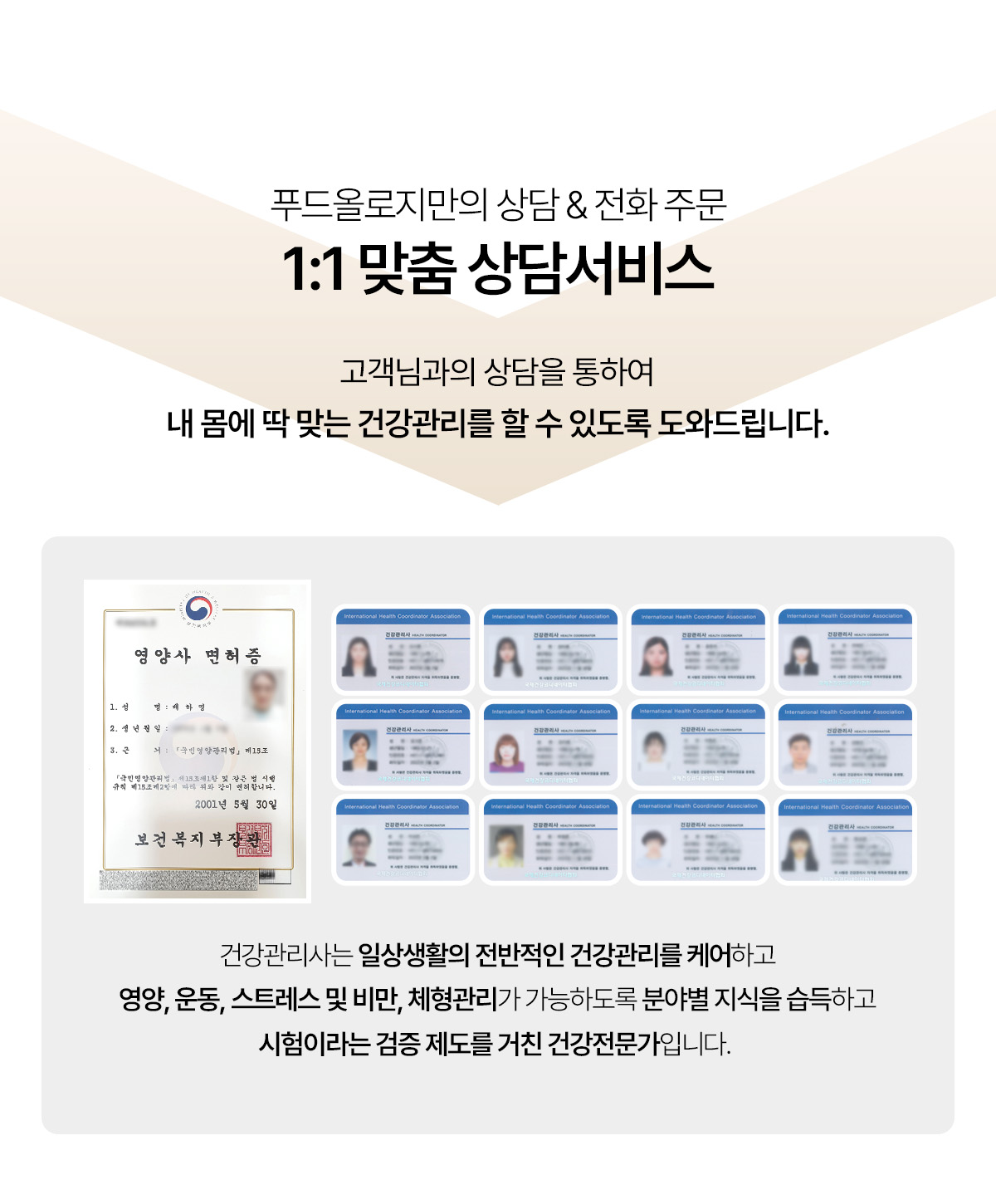 1:1 맞춤 상담 서비스