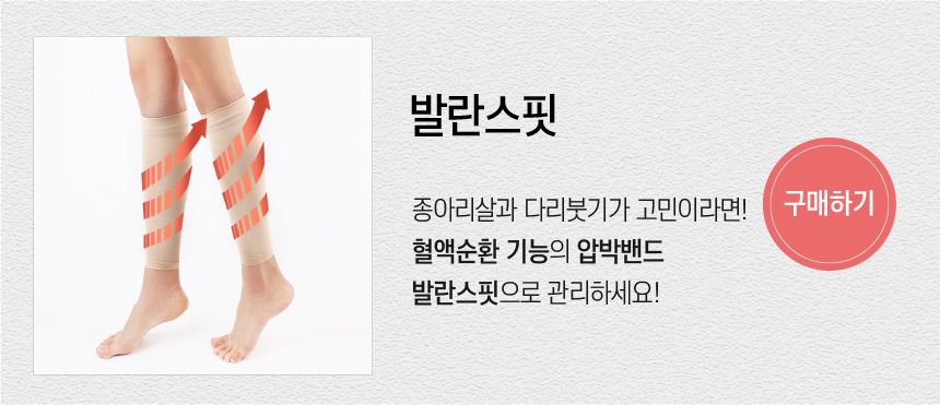 발란스핏 구매하기