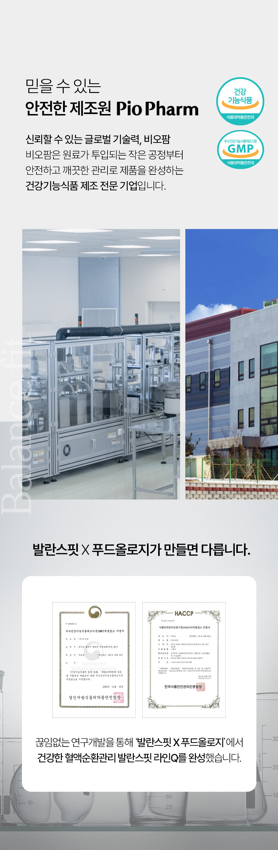 믿을 수 있는 안전한 제조원 Pio Pharm