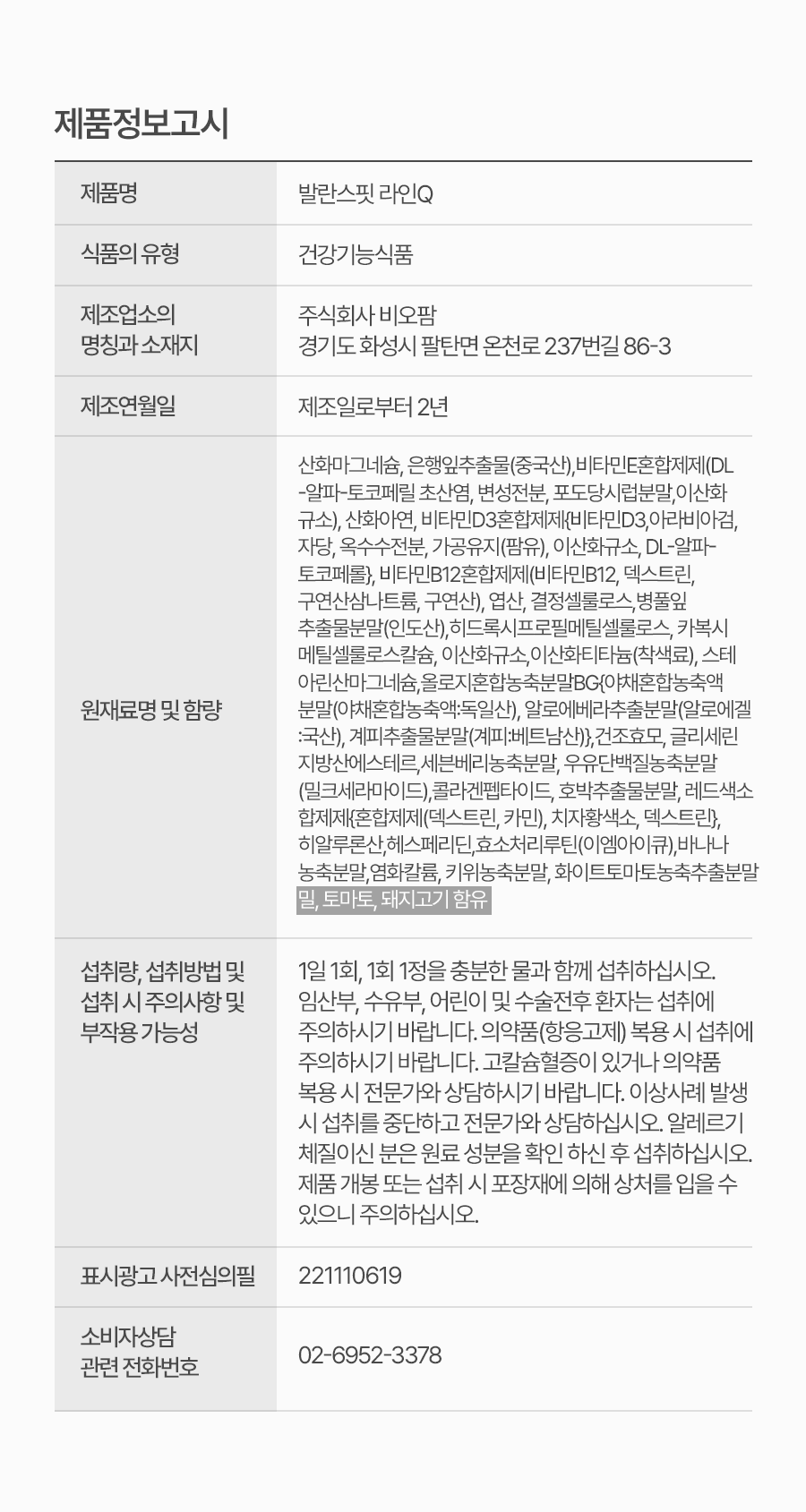 제품정보고시