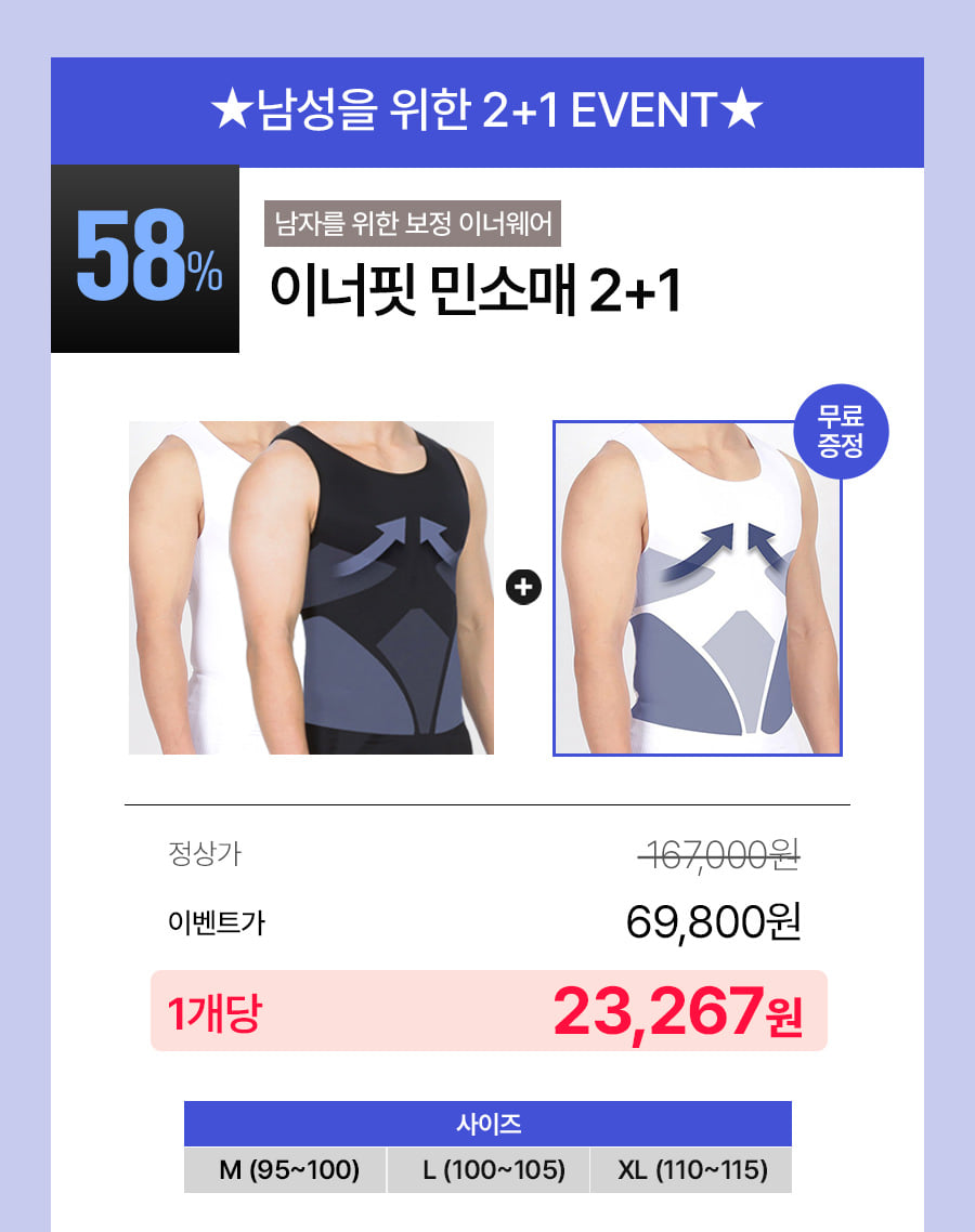 이너핏민소매 58% 할인 가격배너