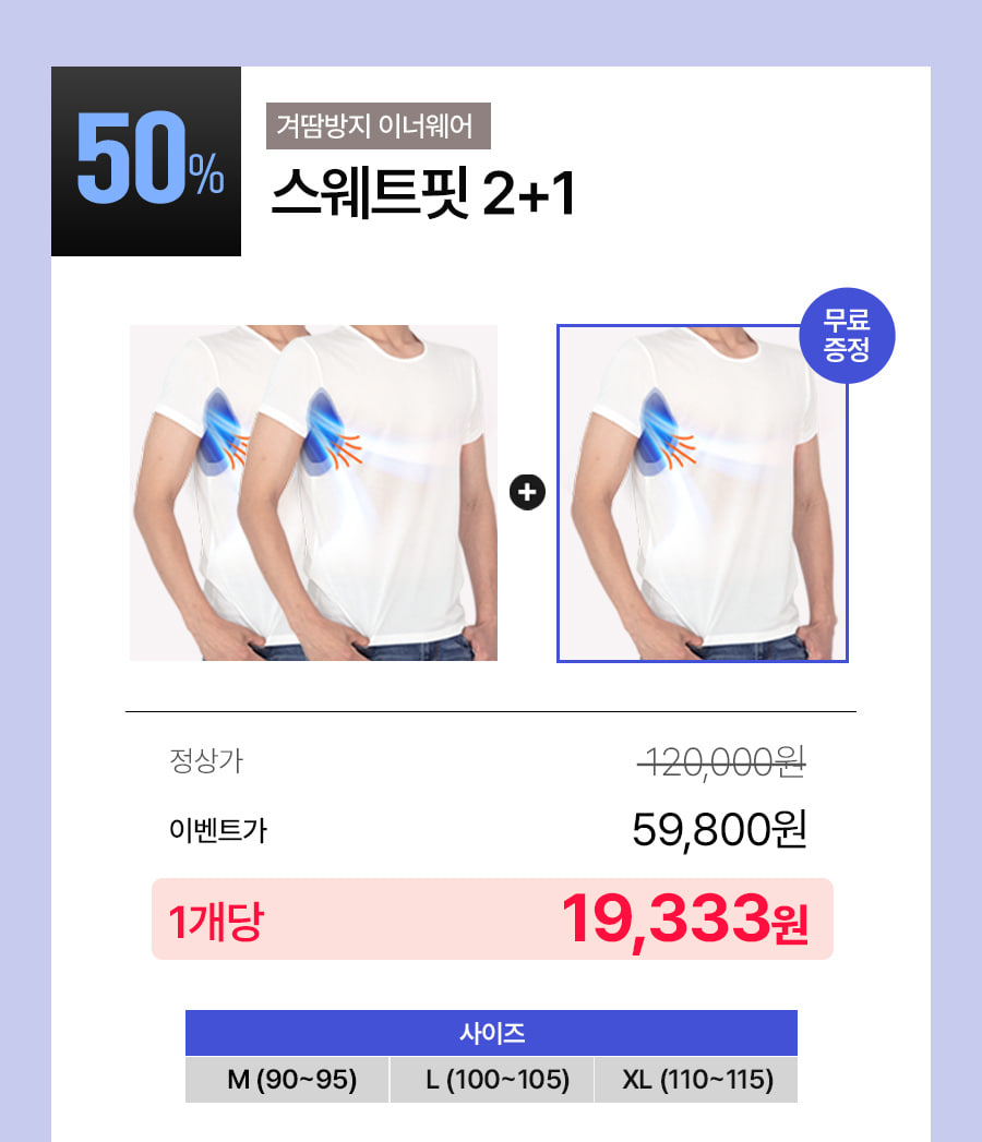 스웨트핏 50% 할인 가격배너